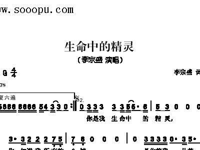 生命中的精灵 李宗盛 林忆莲 歌谱 简谱