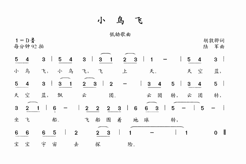 小鸟飞 歌谱 简谱