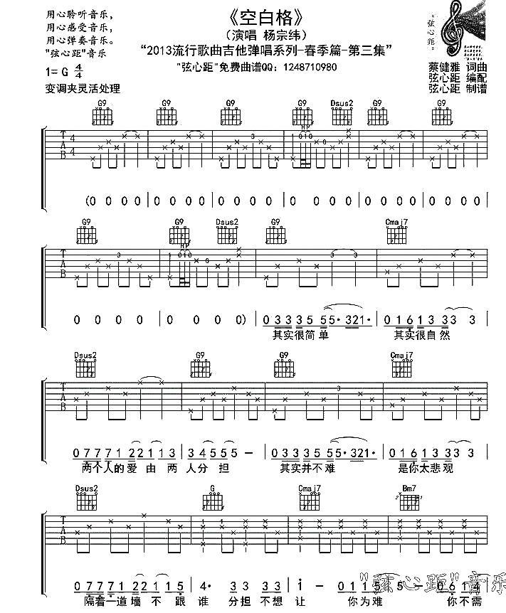 空白格钢琴简谱_空白格简谱杨宗纬