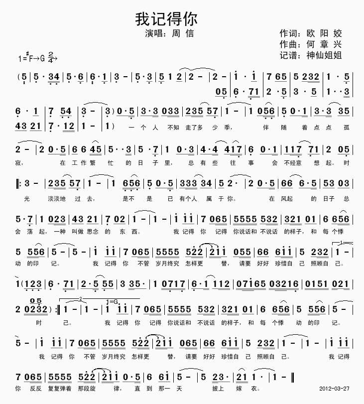 我记得你 周信 歌谱 简谱