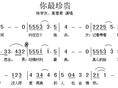 你最珍贵简谱_你最珍贵二重唱简谱