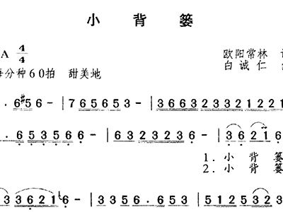 小背篓曲谱简谱教唱_小背篓简谱