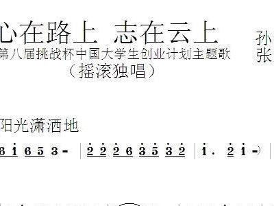 心的路上简谱_心在路上简谱(2)