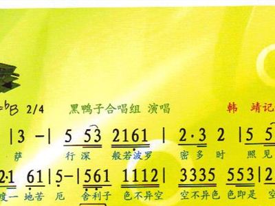心经简谱歌谱_般若波罗蜜多心经简谱(2)