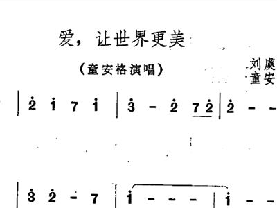 童安格简谱_世情缘童安格简谱