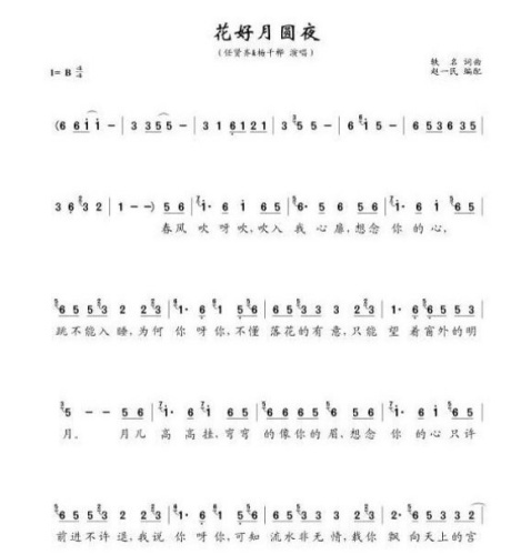 花好月圆 歌谱 简谱