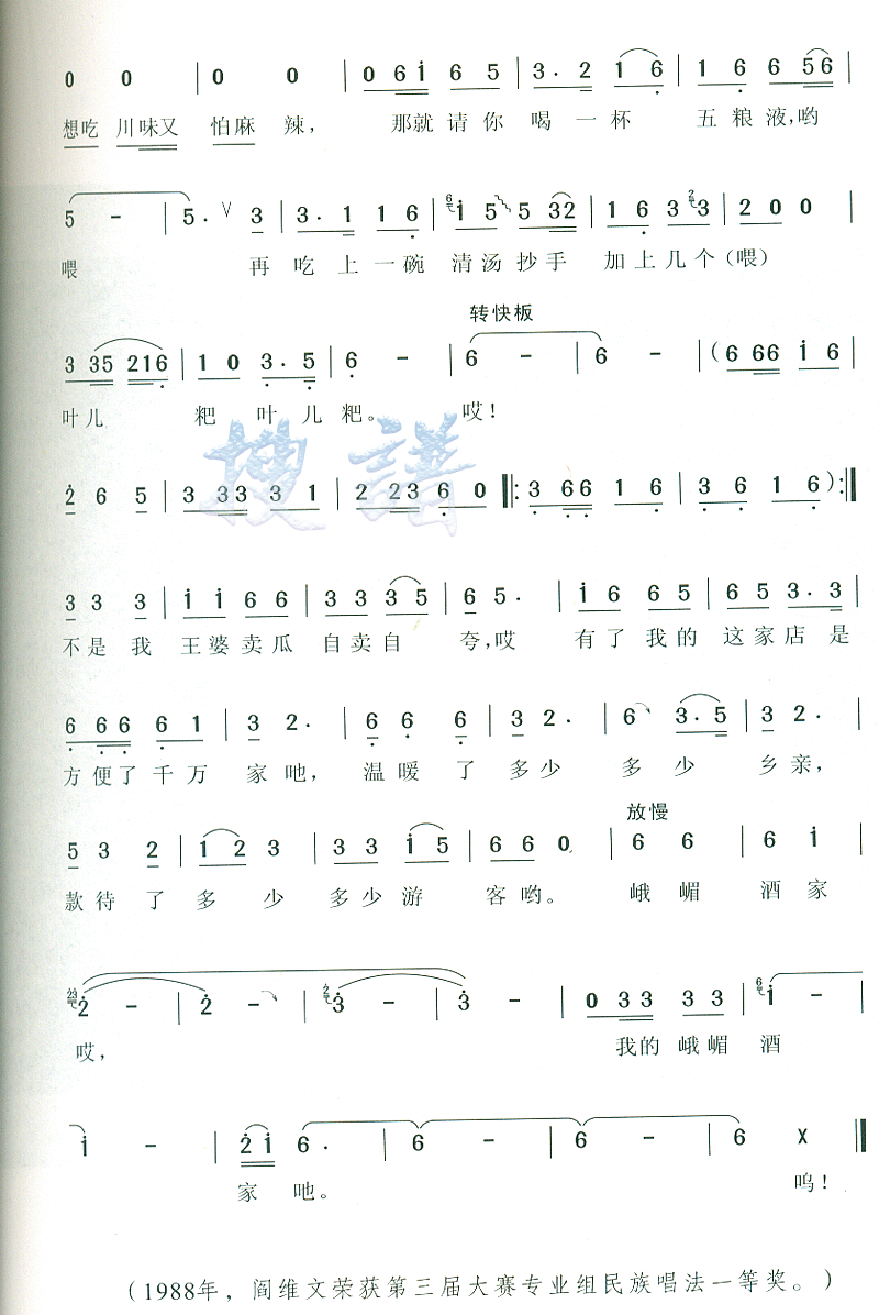 峨嵋酒家简谱_峨嵋酒家