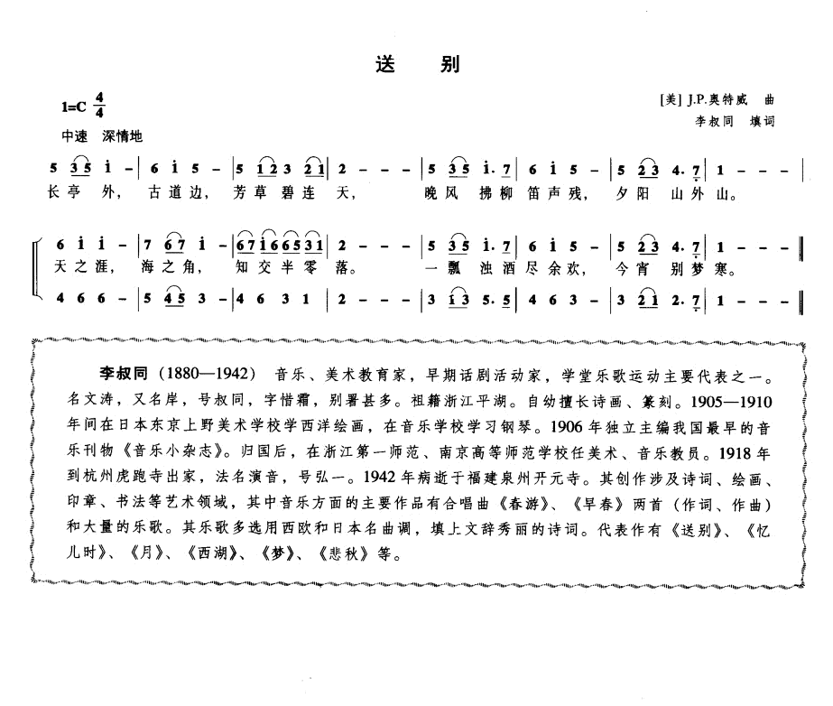 送别 歌谱 简谱