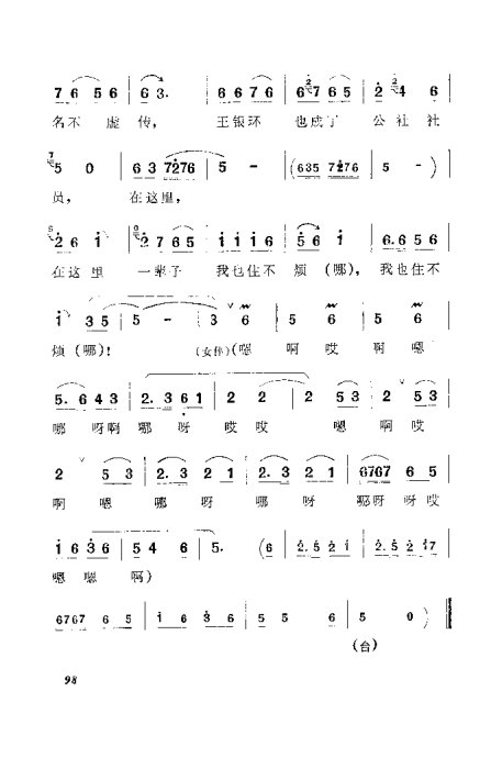 朝阳沟简谱_少儿戏剧朝阳沟简谱