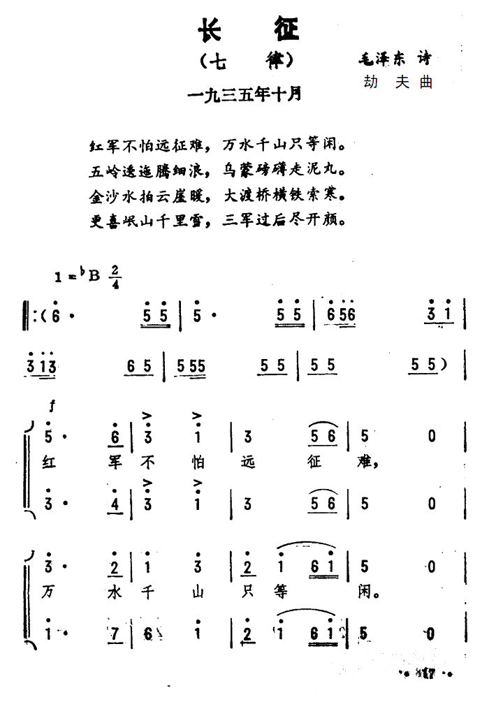 长征词曲谱_不忘初心词曲谱
