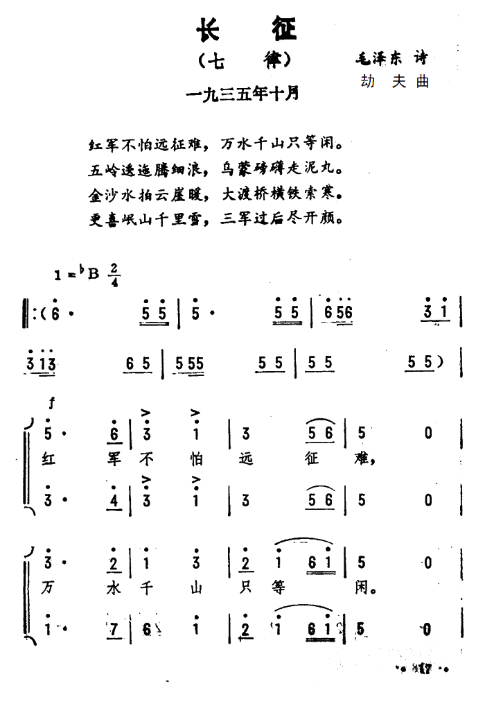 七律长征简谱_七律到韶山