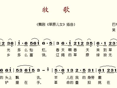 牧歌草原简谱_牧歌荡漾的草原简谱