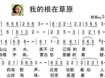 草原乡简谱_美丽的草原我的家简谱(3)