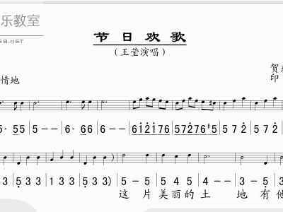 节日欢歌简谱王莹_节日欢歌简谱王莹演唱