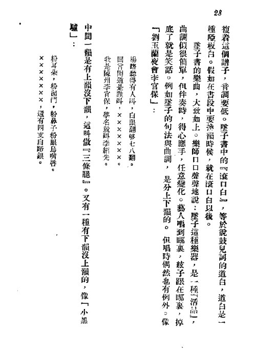 曲谱坠子_河南坠子手稿曲谱(2)