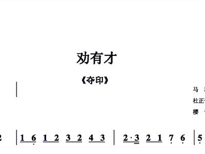 夺印元宵简谱_赛龙夺锦简谱(2)