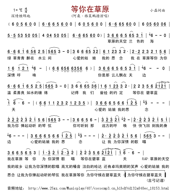 等你在草原 阿桑?格莱鹏措 歌谱 简谱