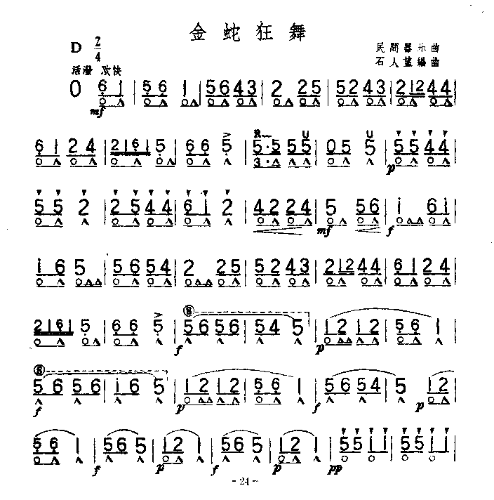 金蛇狂舞二胡曲谱显示_金蛇狂舞二胡曲谱(5)
