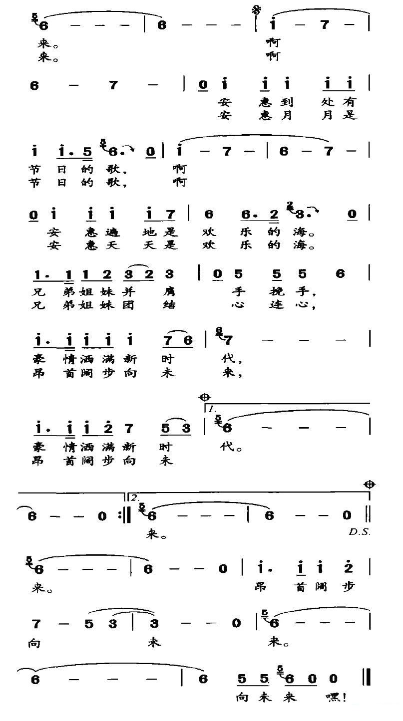 节日欢歌简谱_节日欢歌简谱王莹演唱