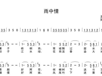雨中情简谱_雨中情