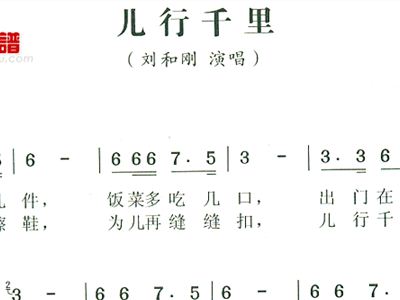 二胡儿行千里简谱_儿行千里简谱