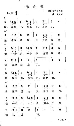 春之歌 歌谱 简谱