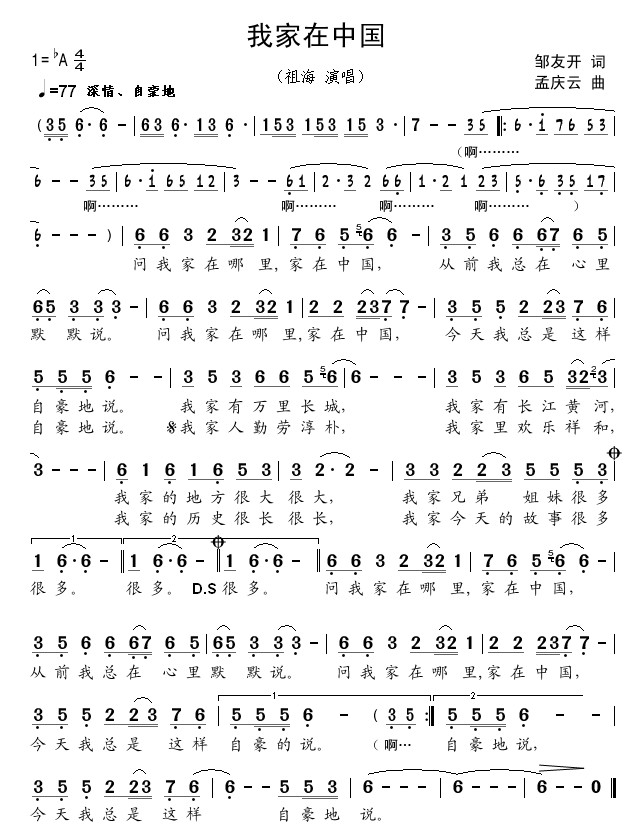 我家在中国的简谱_我爱你中国简谱(2)