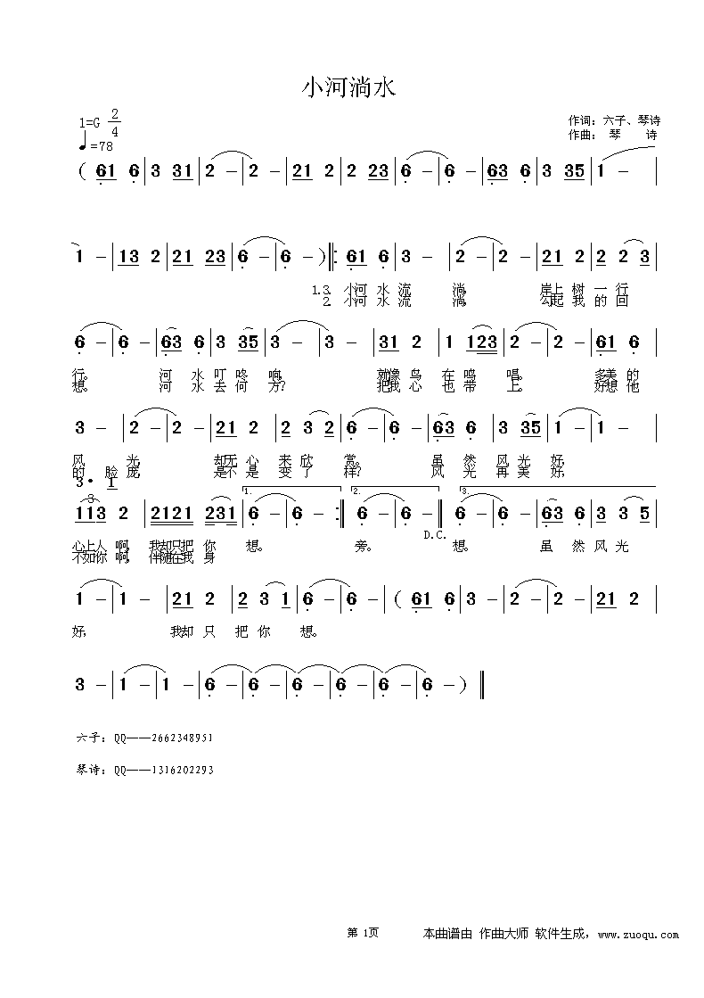 小河淌水 歌谱 简谱