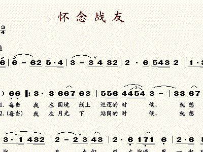 怀念战友简谱_怀念战友简谱刀郎(2)