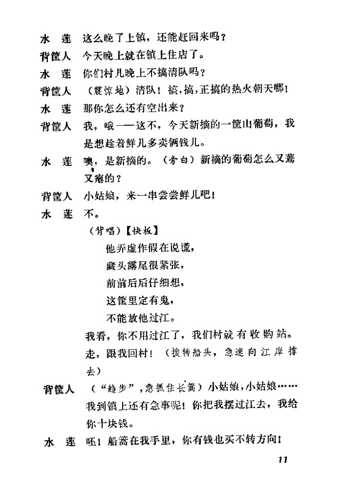 歌谱简谱渡口_相思渡口简谱歌谱(3)