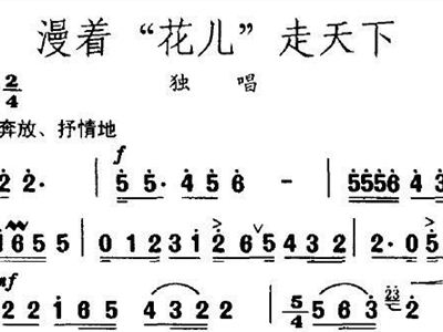 走天下简谱_放歌走天下简谱图片格式