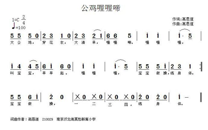 大公鸡穿花衣简谱_大公鸡穿花衣儿歌简谱