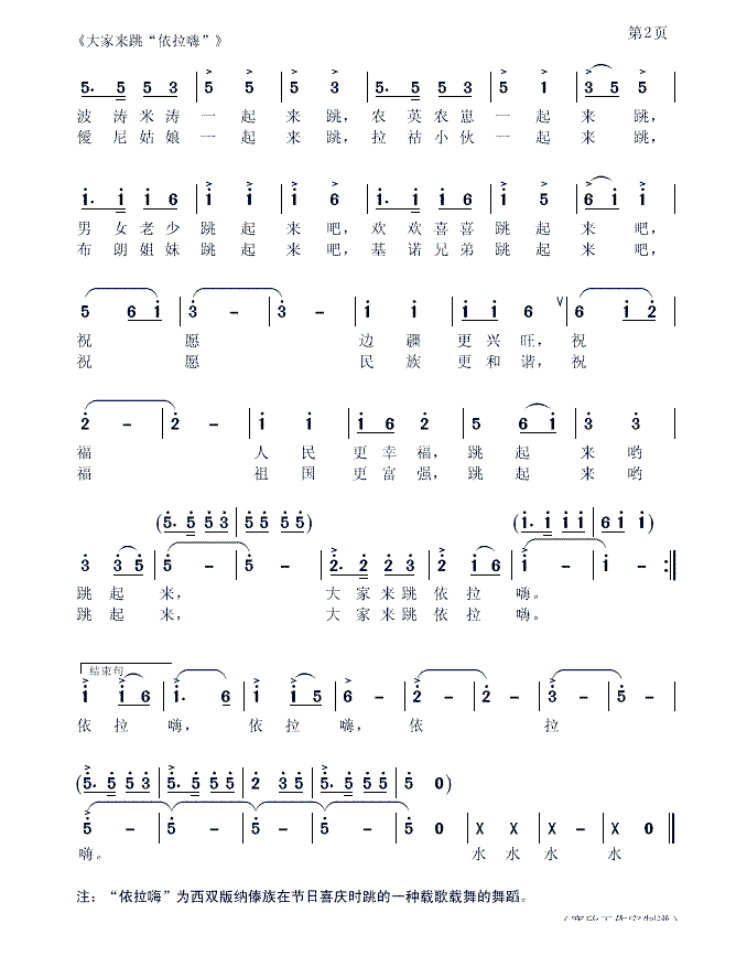 跳大绳曲谱_跳大绳图片(3)