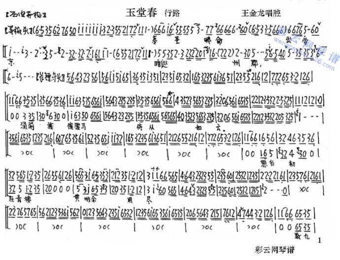 玉堂春京剧