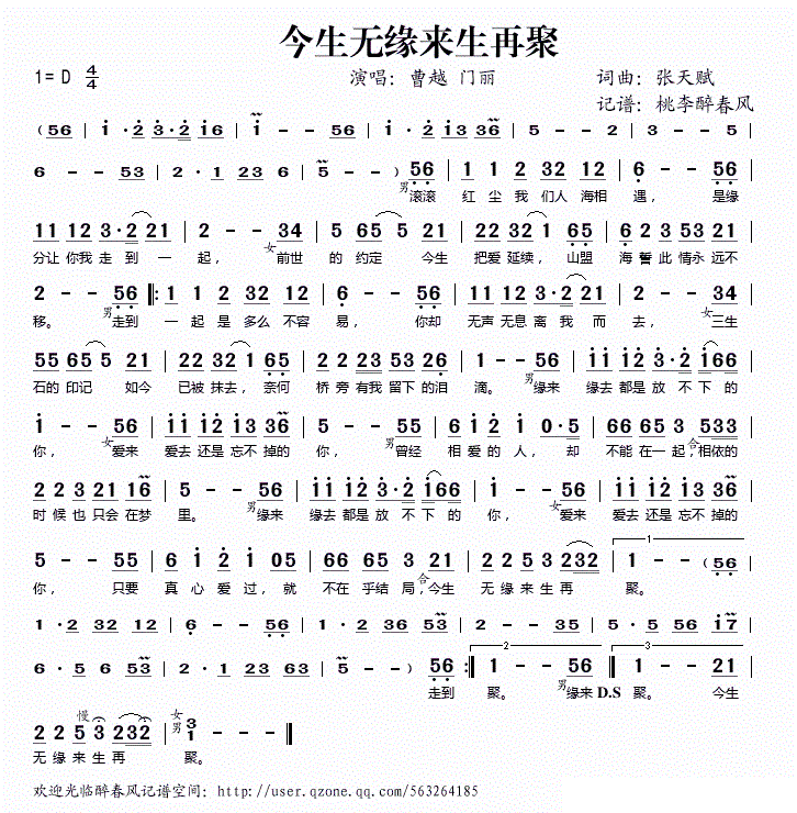 今生无缘来生再聚 曹越 门丽 歌谱 简谱