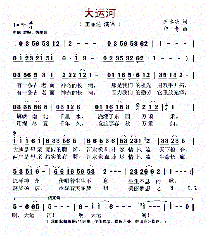 大运河简谱_京杭大运河