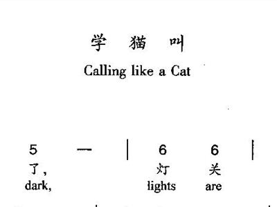 学猫叫简谱_学猫叫简谱歌谱(2)
