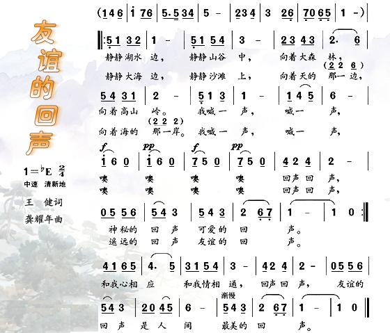 友谊的回声