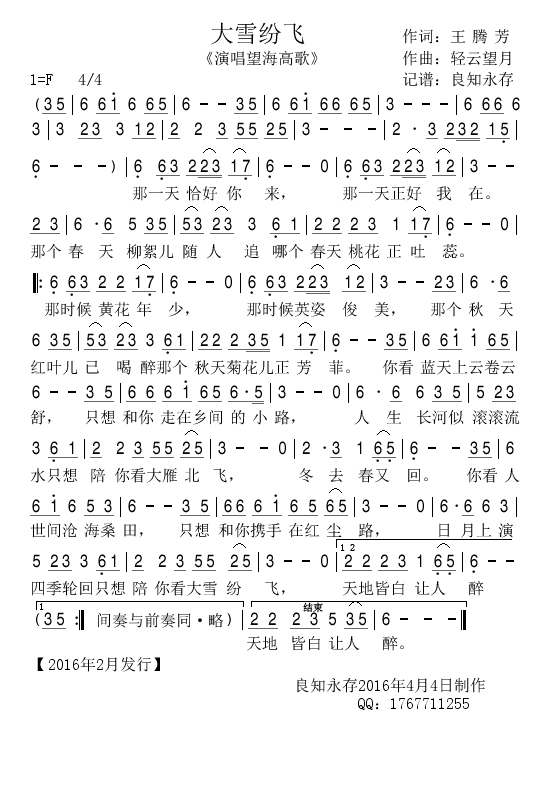 望海高歌简谱_望海高歌梦的翅膀简谱(2)