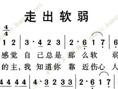 该死的懦弱简谱_儿歌简谱(2)