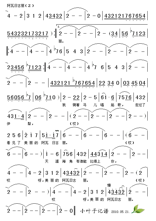 阿瓦日古丽简谱_美丽的阿瓦日古丽正谱