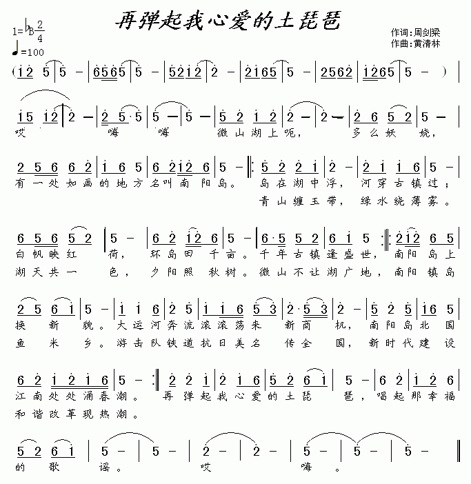 弹起我心爱的土琵琶合唱简谱_曲谱名 弹起我心爱的土琵琶 合唱