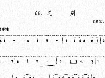 送别电子琴曲谱_电子琴曲谱