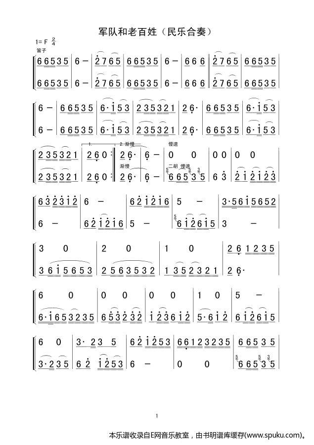 子弟兵和老百姓乐器曲谱合奏_子弟兵心贴老百姓曲谱(2)