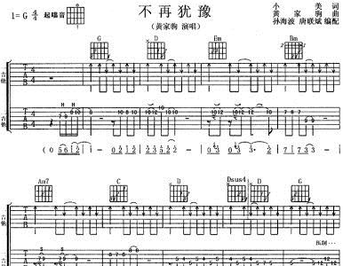 吉他不再犹豫曲谱_不再犹豫吉他版