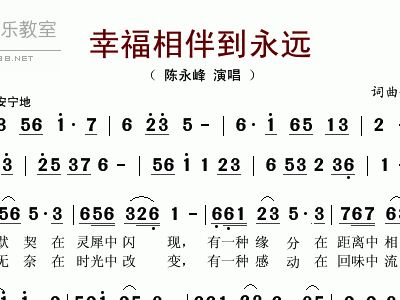 永远幸福曲谱_陶笛曲谱12孔
