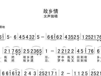 故乡惰曲谱_故乡图片(2)