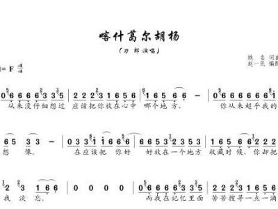 鄂尔简谱_喀什葛尔女郎简谱(3)