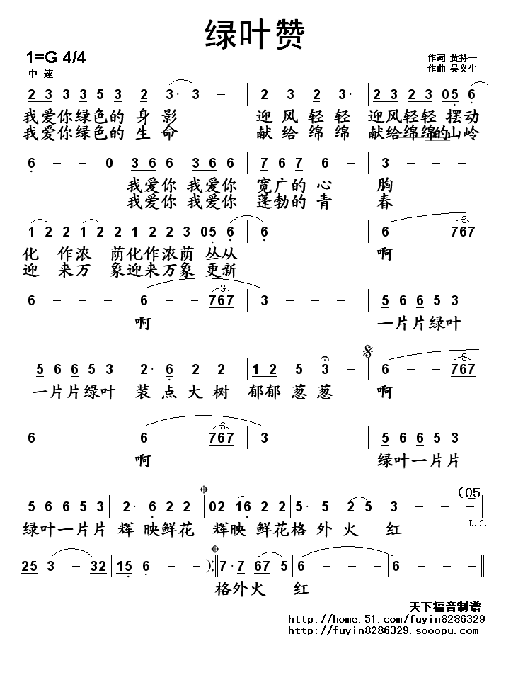 绿叶赞 歌谱 简谱