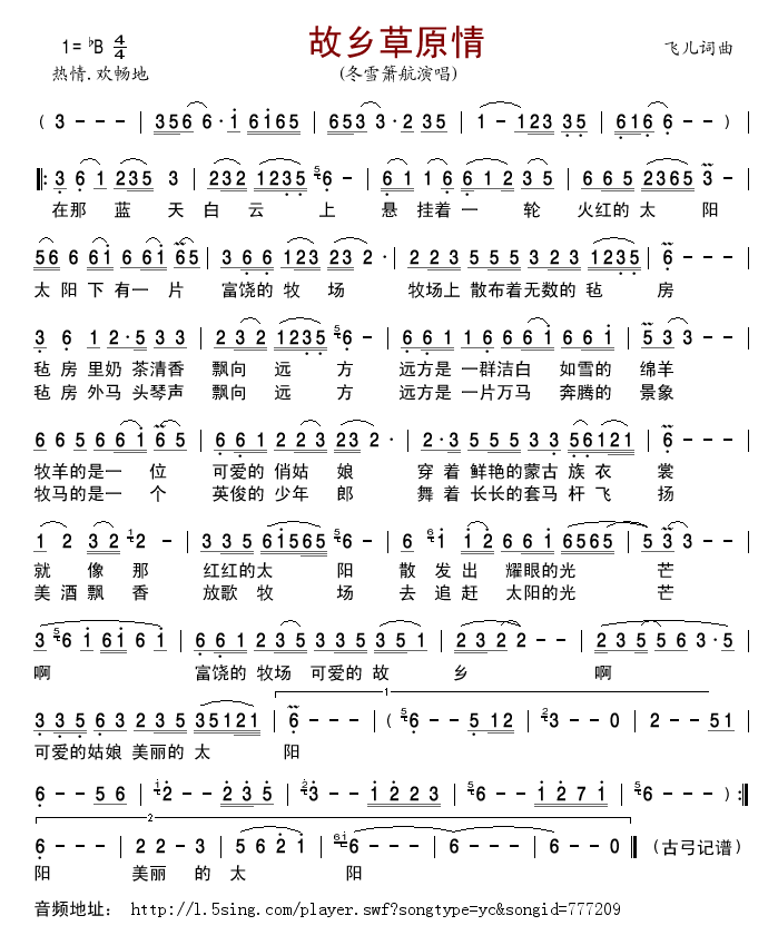 故乡草原情